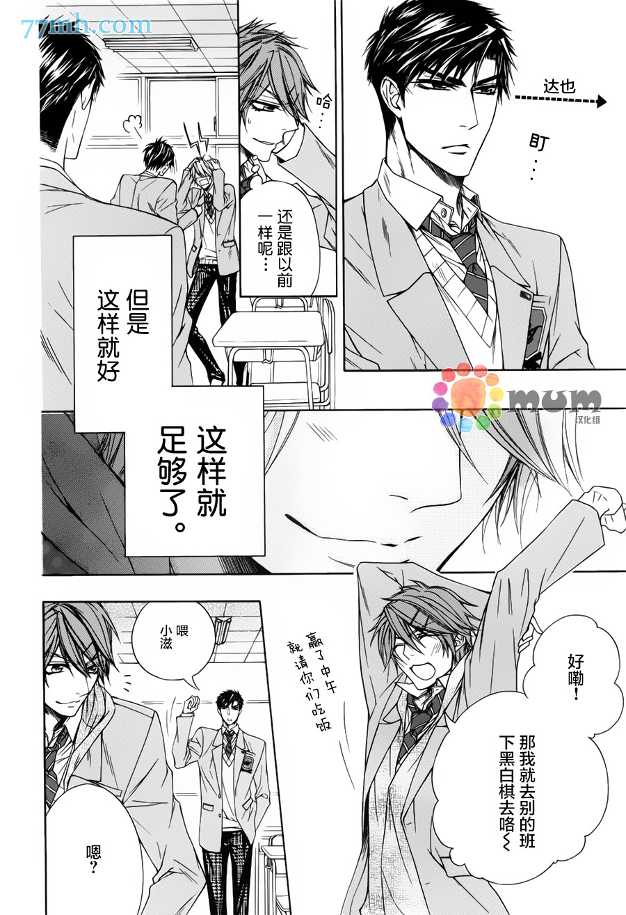 《他的特别男友》漫画 他和他的恶作剧距离