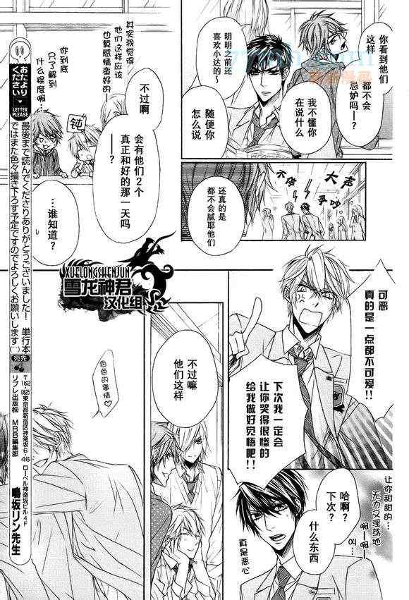 《他的特别男友》漫画 09集