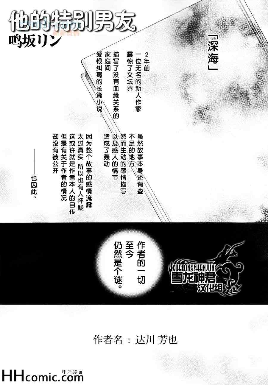 《他的特别男友》漫画 08集