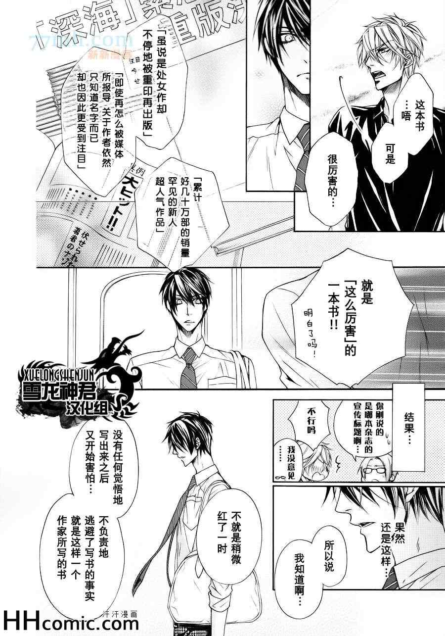 《他的特别男友》漫画 08集