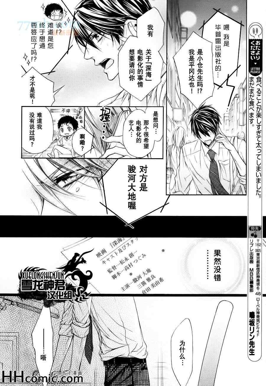 《他的特别男友》漫画 08集