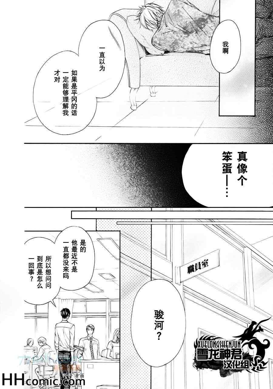 《他的特别男友》漫画 08集