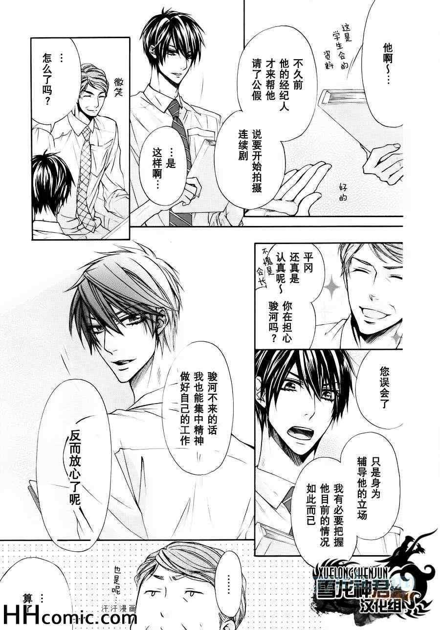 《他的特别男友》漫画 08集