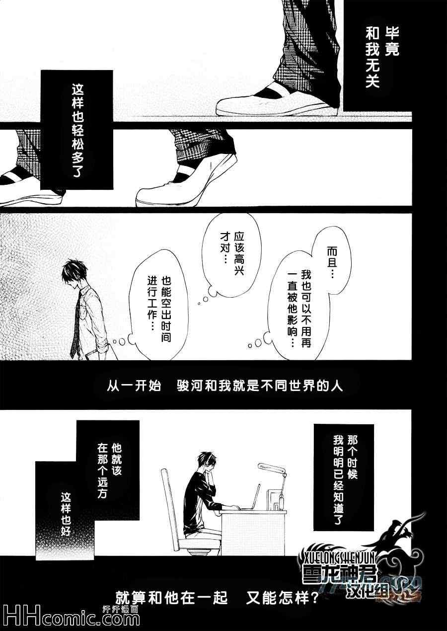 《他的特别男友》漫画 08集