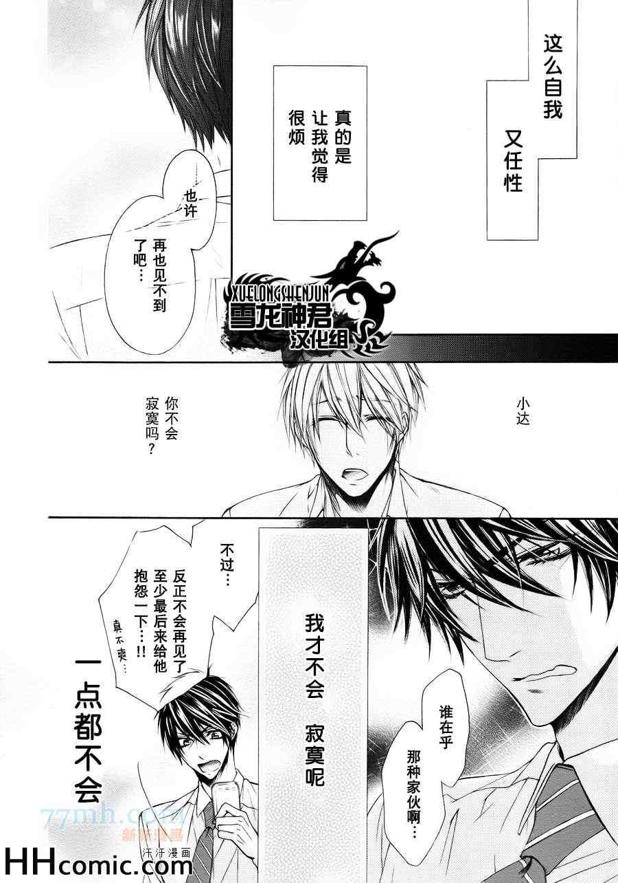 《他的特别男友》漫画 08集