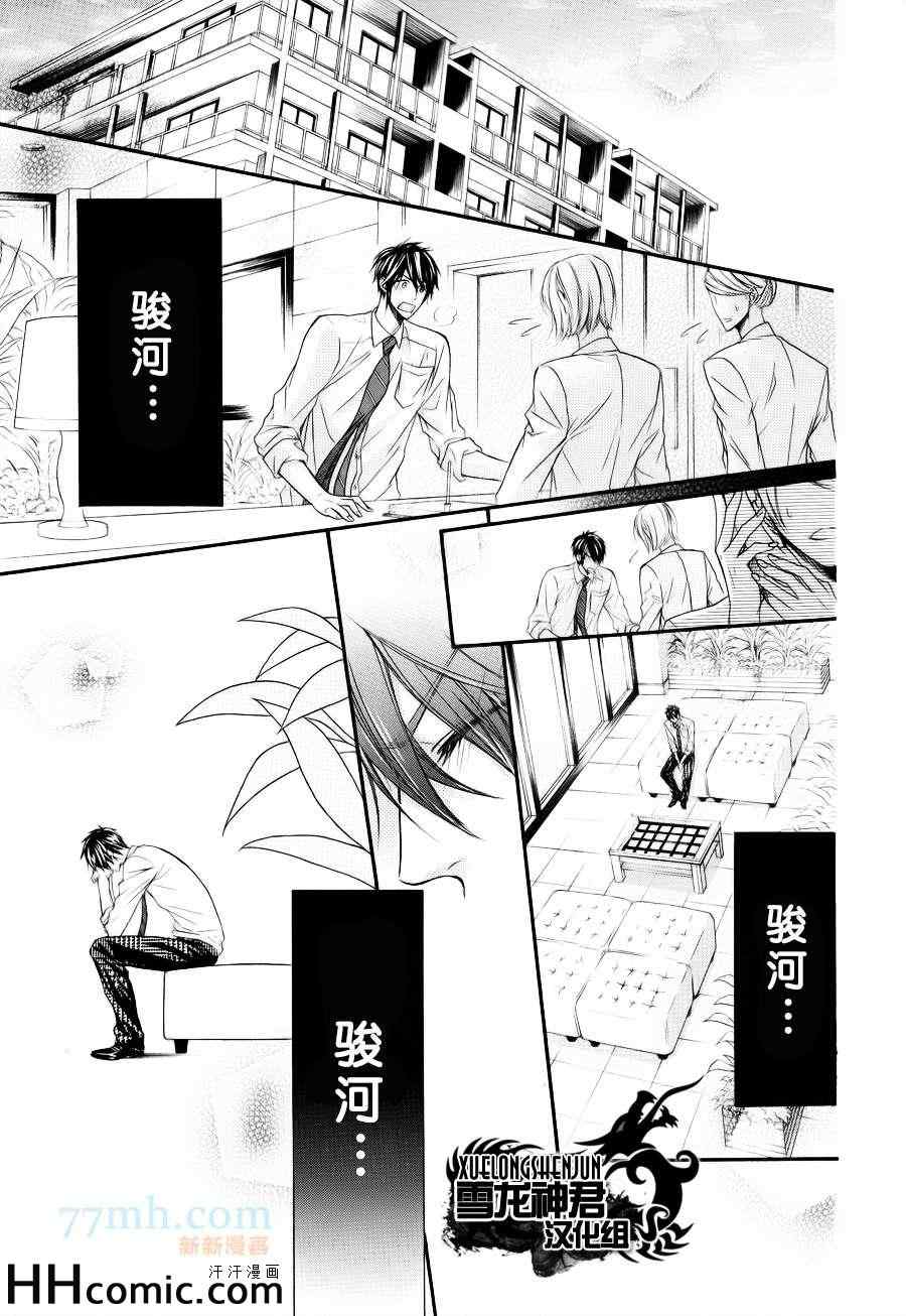 《他的特别男友》漫画 08集