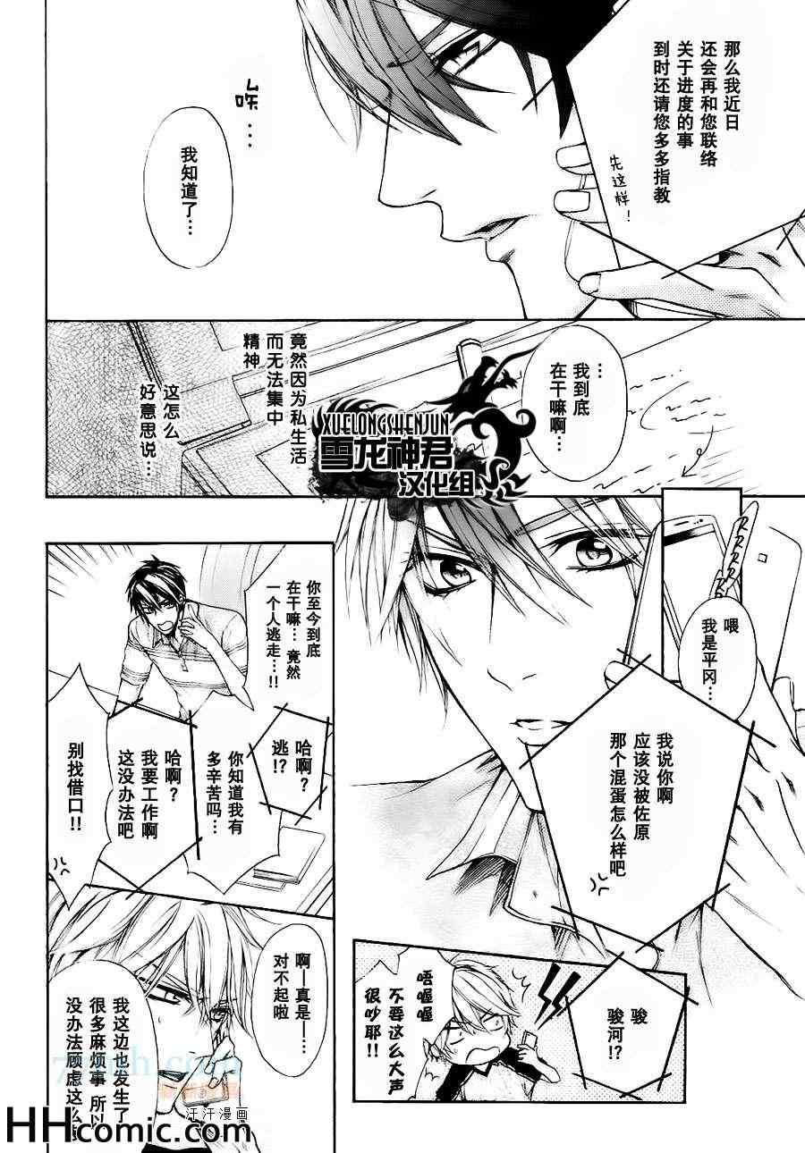 《他的特别男友》漫画 07集