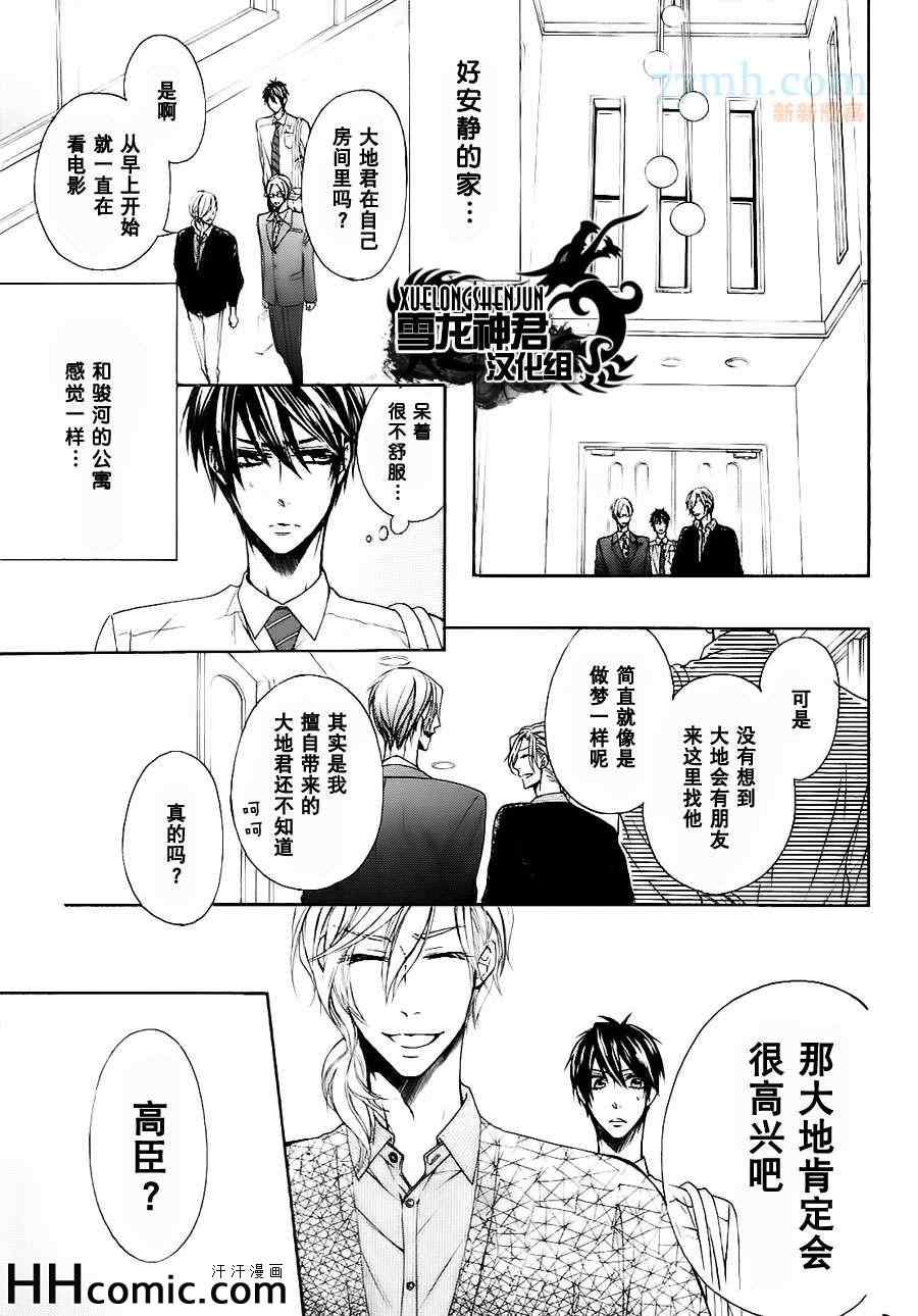 《他的特别男友》漫画 07集