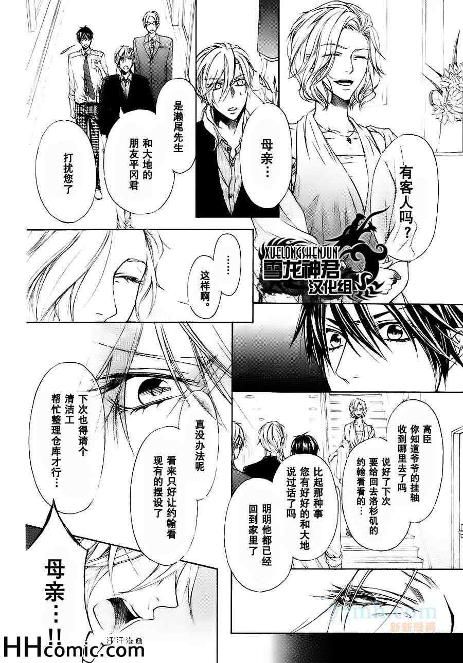 《他的特别男友》漫画 07集