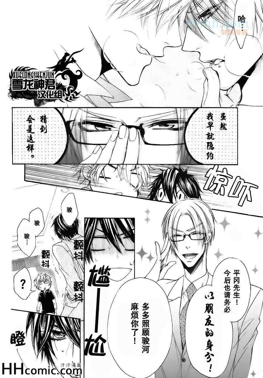 《他的特别男友》漫画 07集