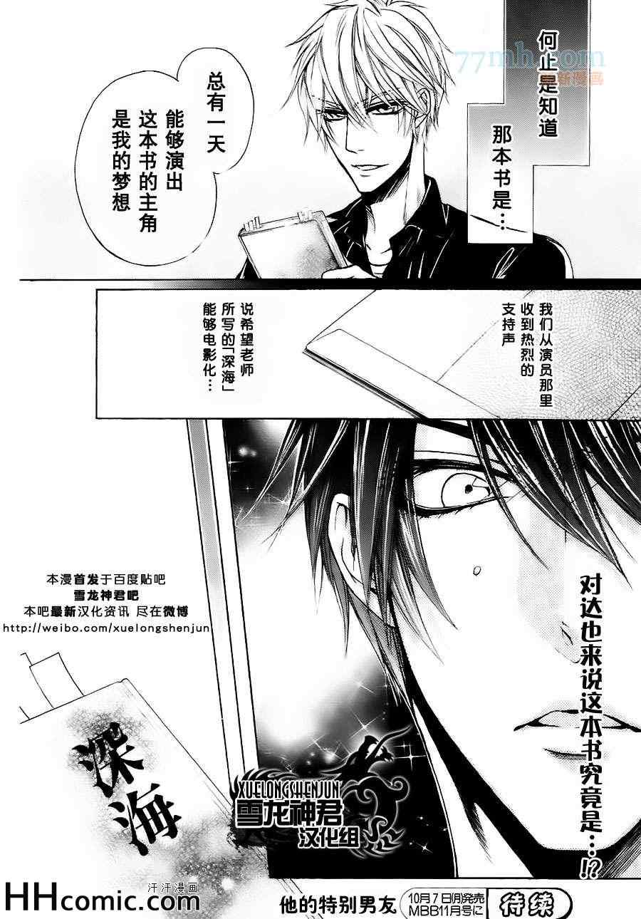 《他的特别男友》漫画 07集