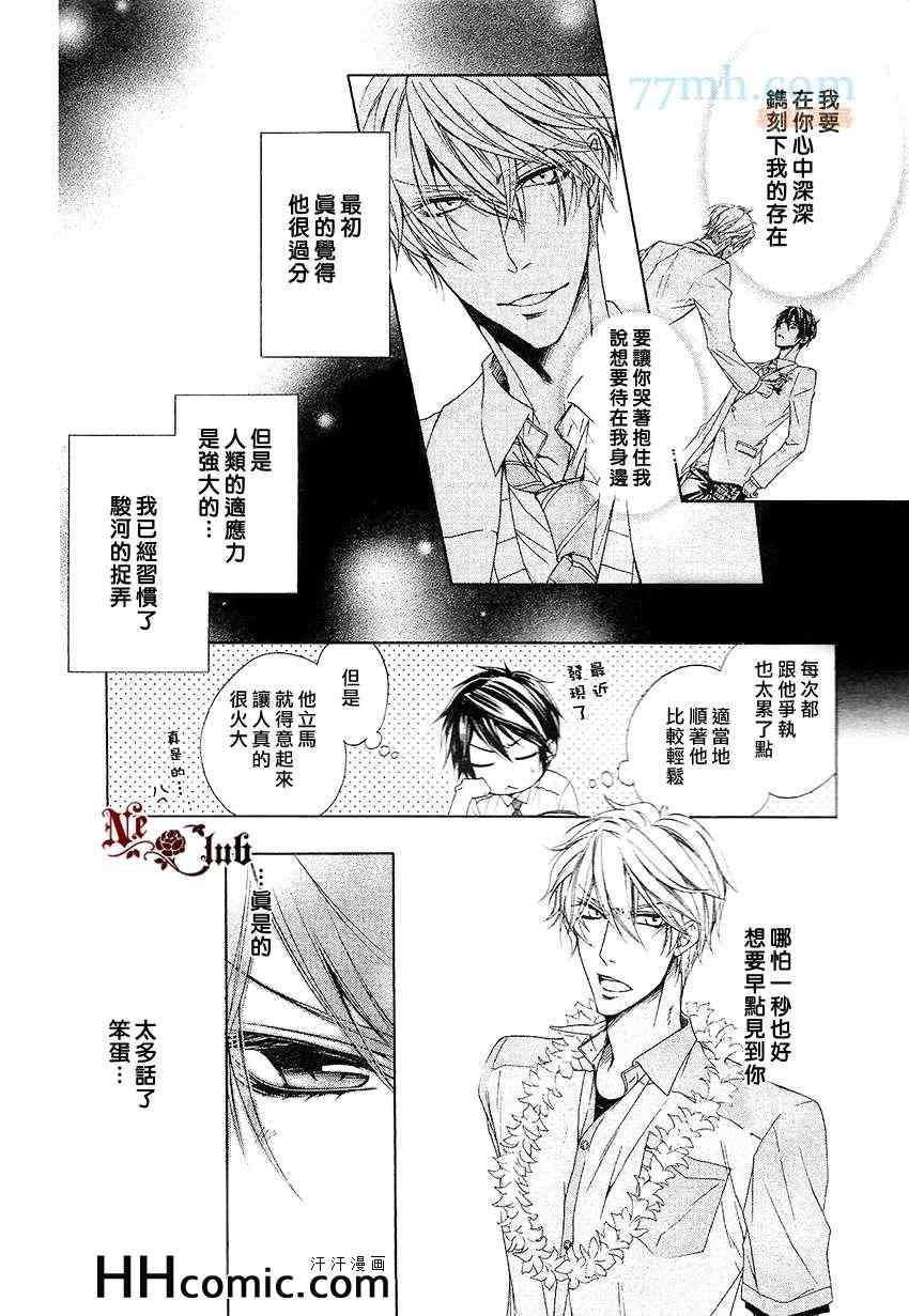 《他的特别男友》漫画 06集