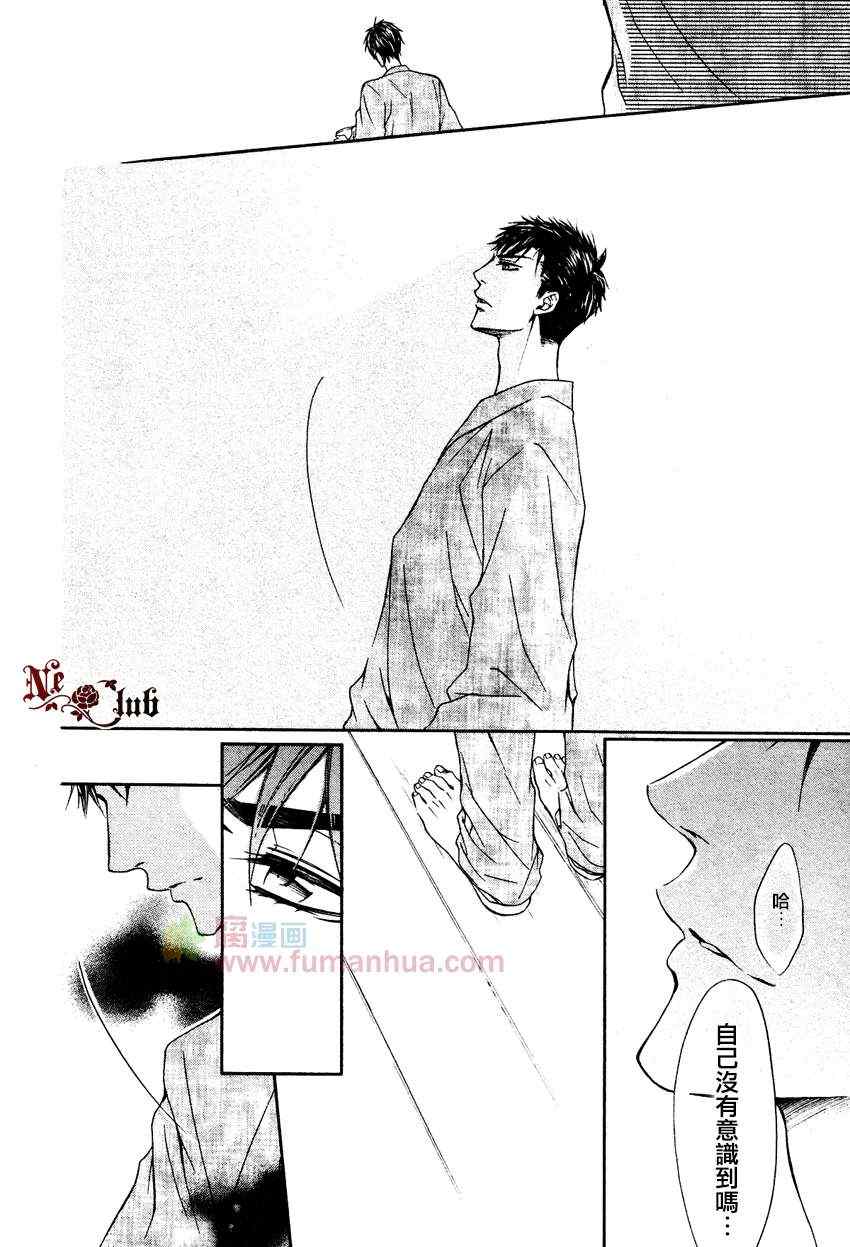 《他的特别男友》漫画 005集