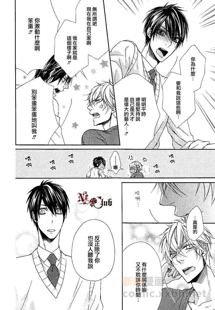 《他的特别男友》漫画 004集