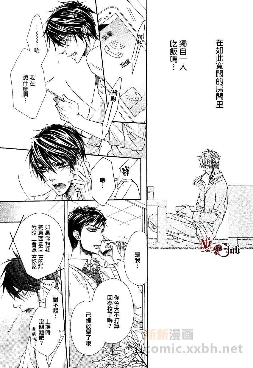 《他的特别男友》漫画 004集