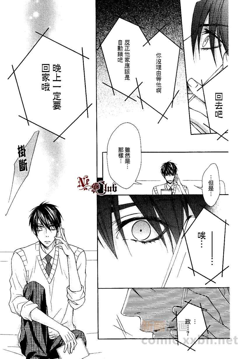 《他的特别男友》漫画 004集