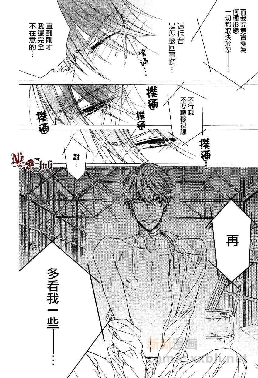 《他的特别男友》漫画 004集