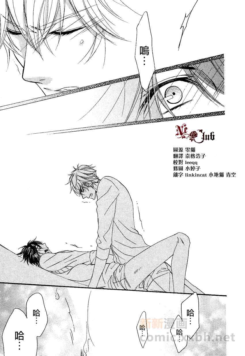 《他的特别男友》漫画 004集