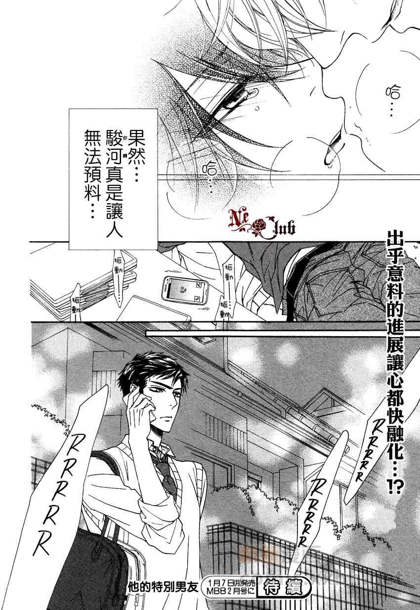 《他的特别男友》漫画 004集