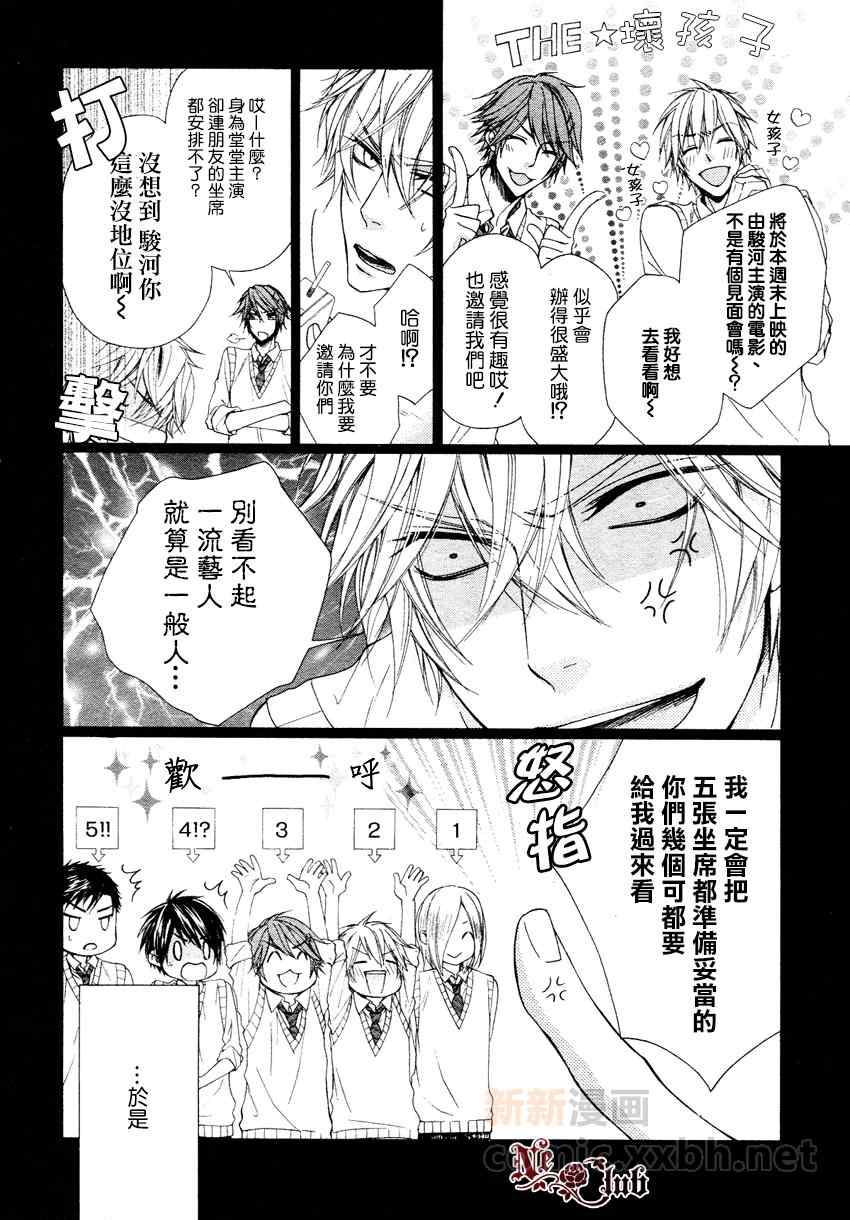 《他的特别男友》漫画 003集