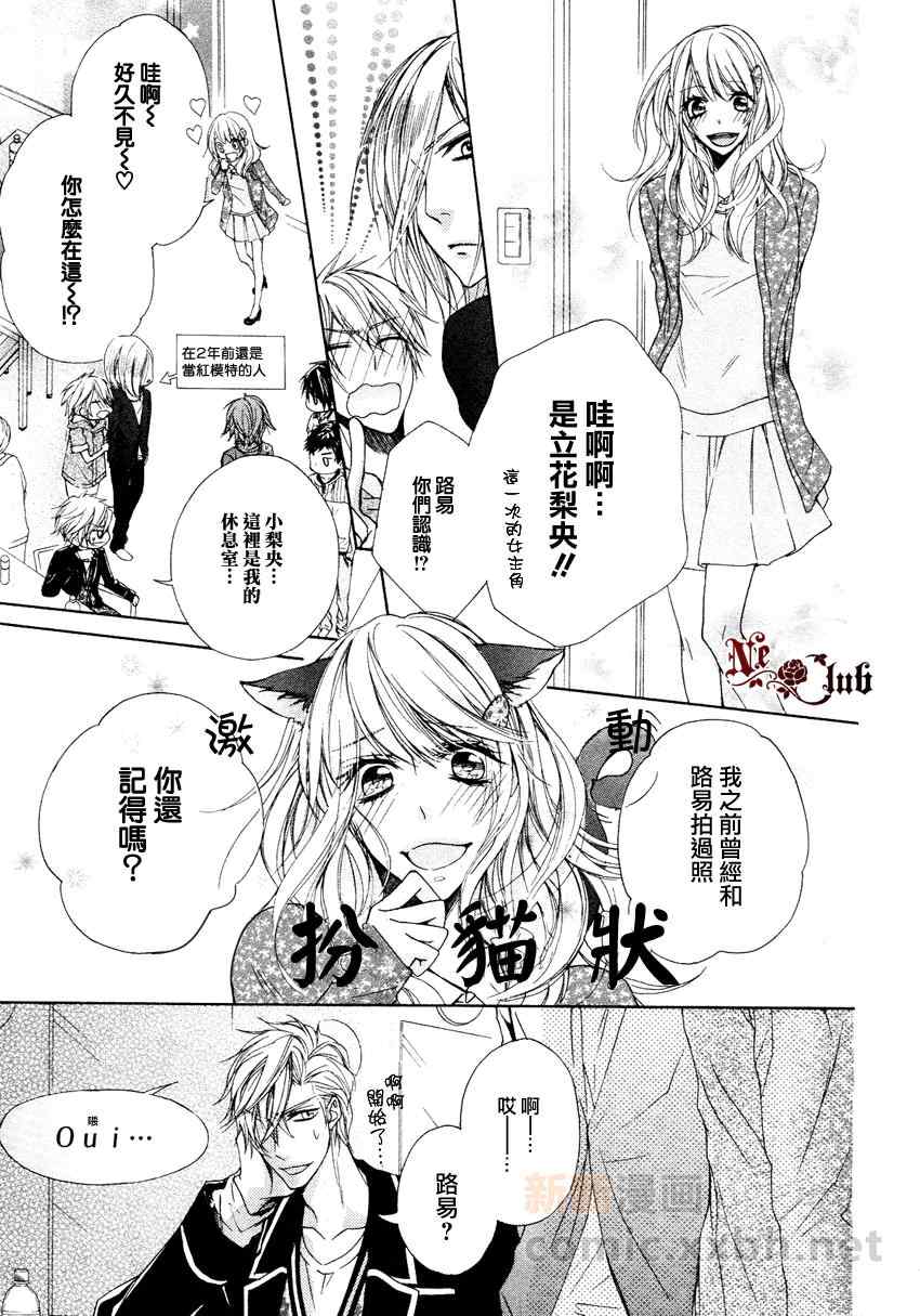 《他的特别男友》漫画 003集