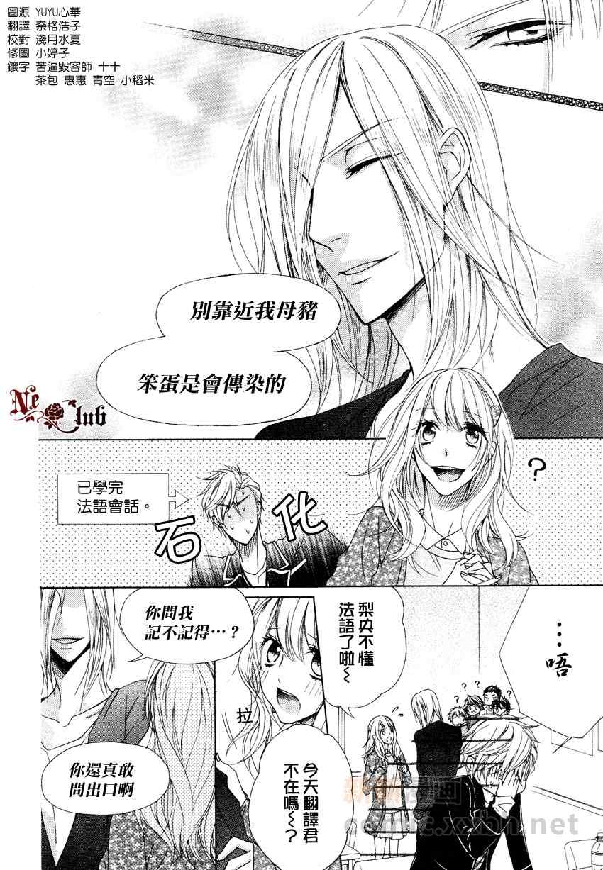 《他的特别男友》漫画 003集