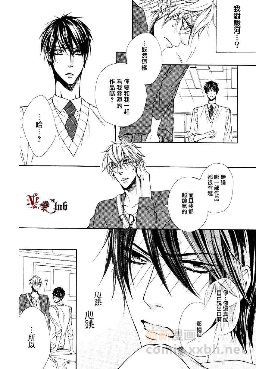 《他的特别男友》漫画 003集