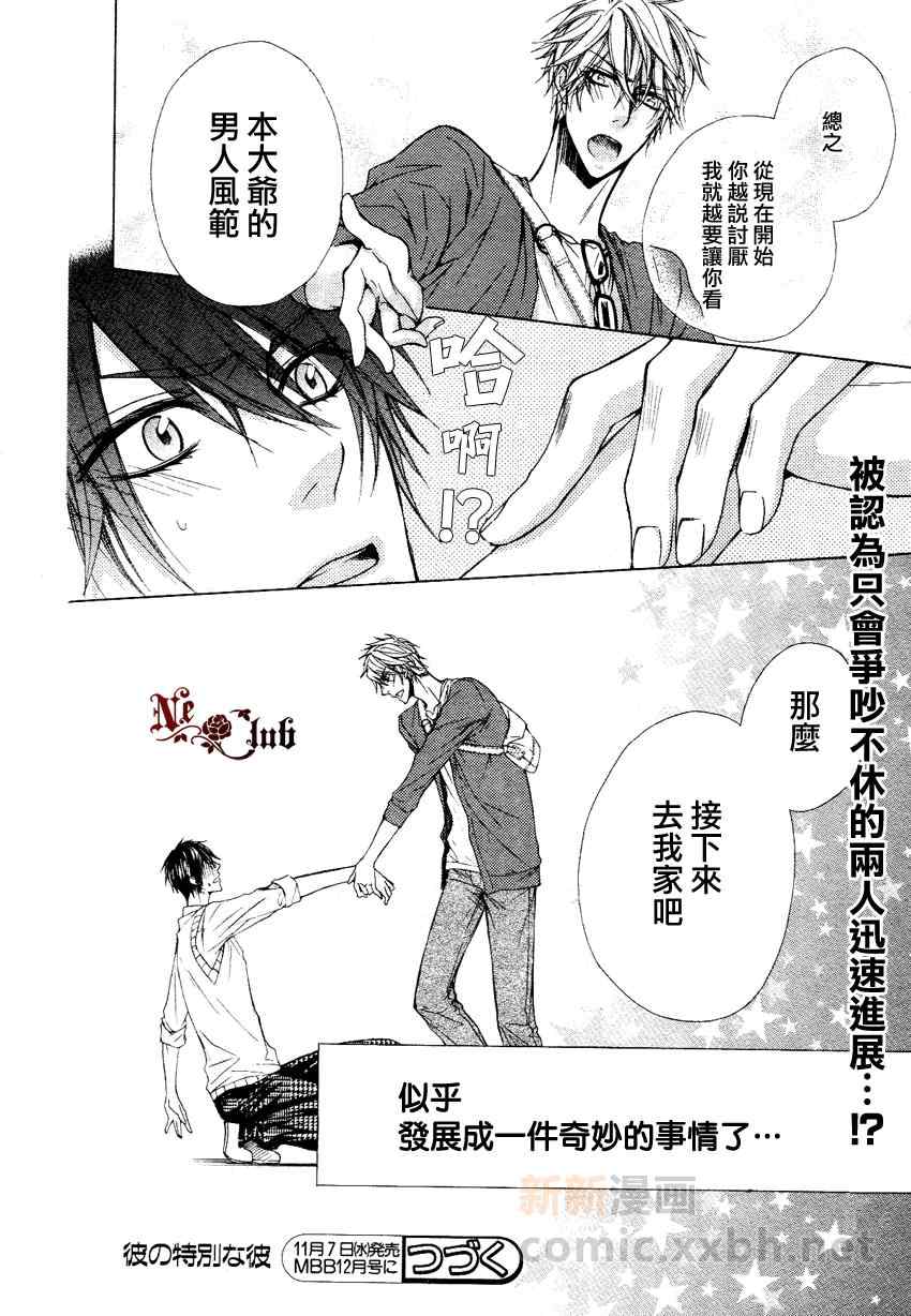 《他的特别男友》漫画 003集