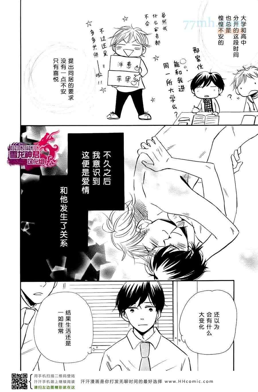 《我与学长的养成日记》漫画 02集