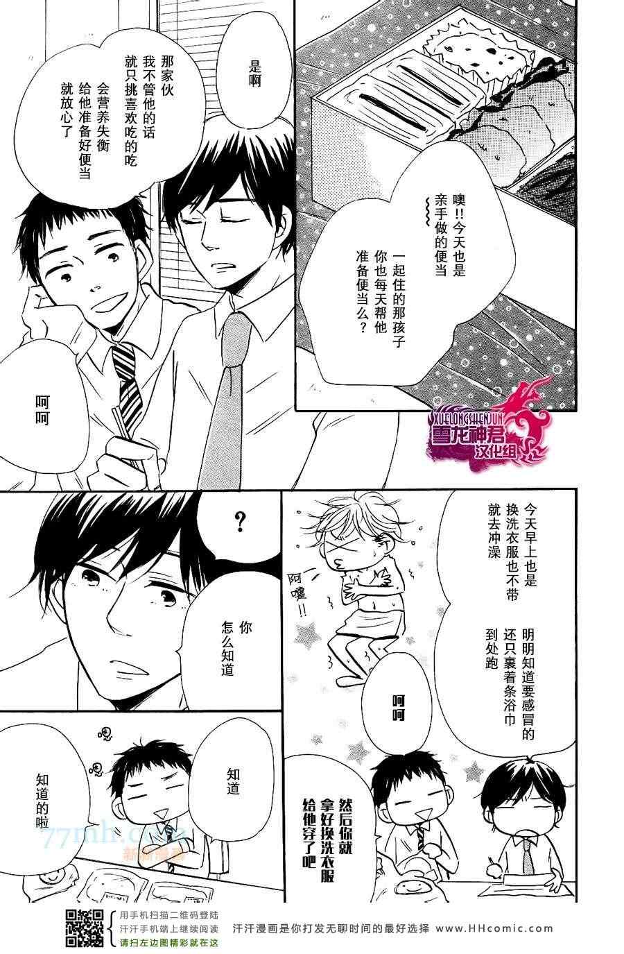 《我与学长的养成日记》漫画 02集