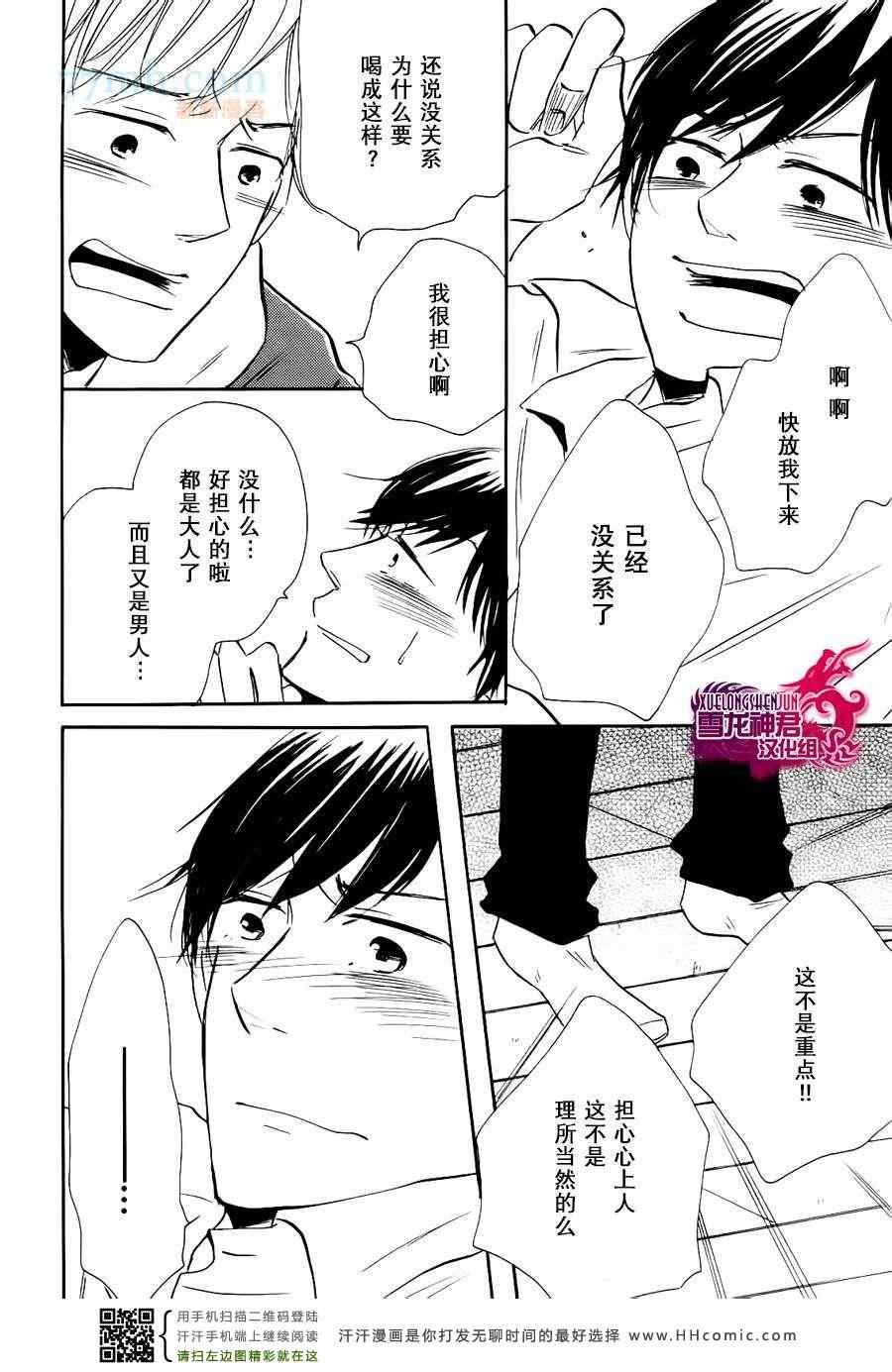 《我与学长的养成日记》漫画 02集