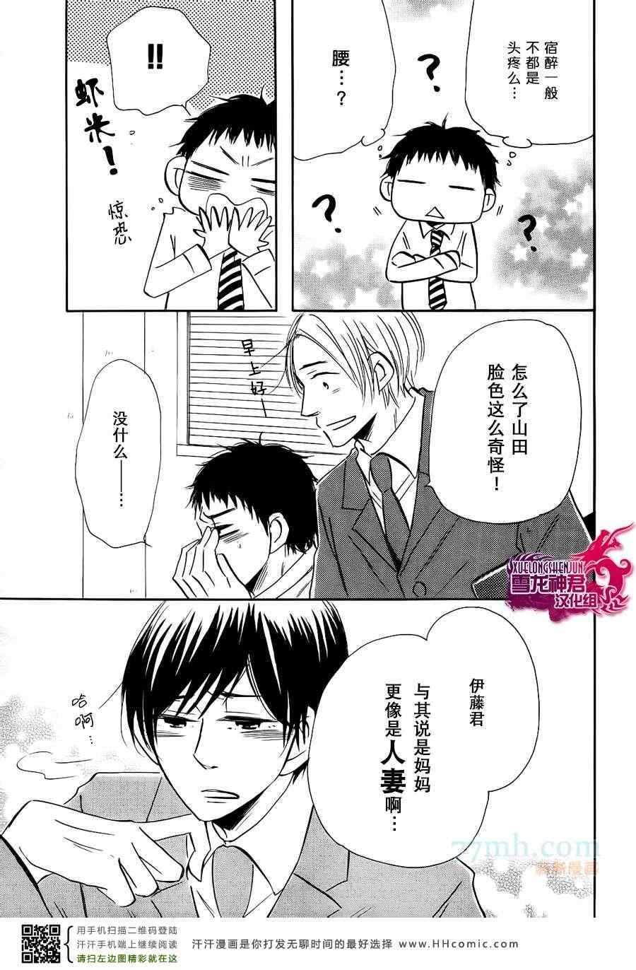 《我与学长的养成日记》漫画 02集