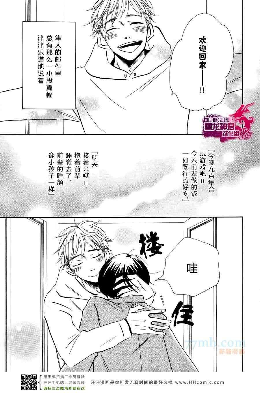 《我与学长的养成日记》漫画 02集