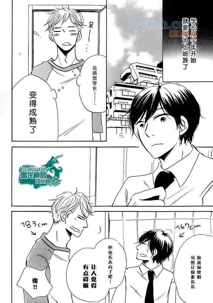 《我与学长的养成日记》漫画 01集