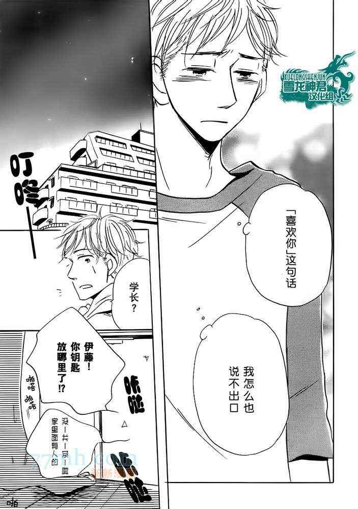 《我与学长的养成日记》漫画 01集