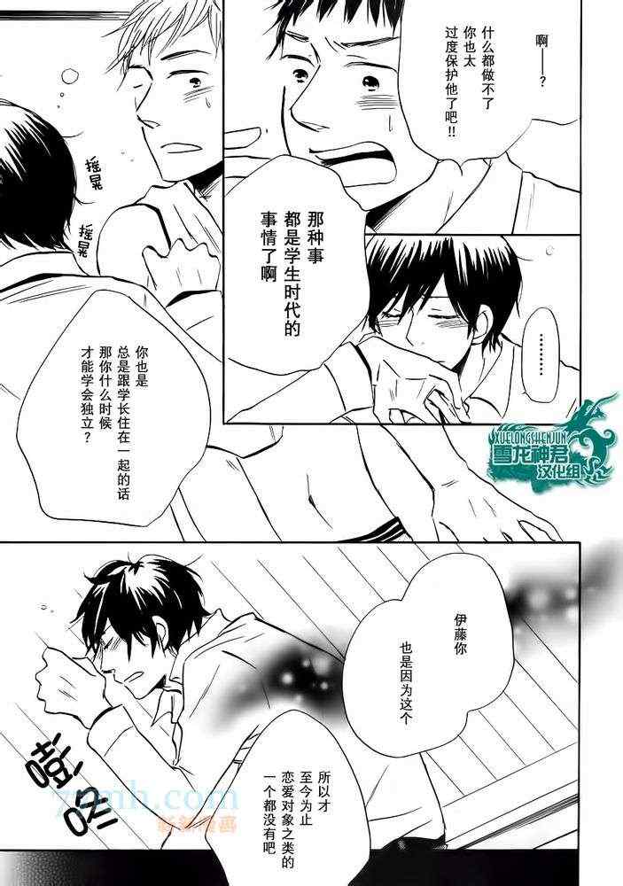 《我与学长的养成日记》漫画 01集