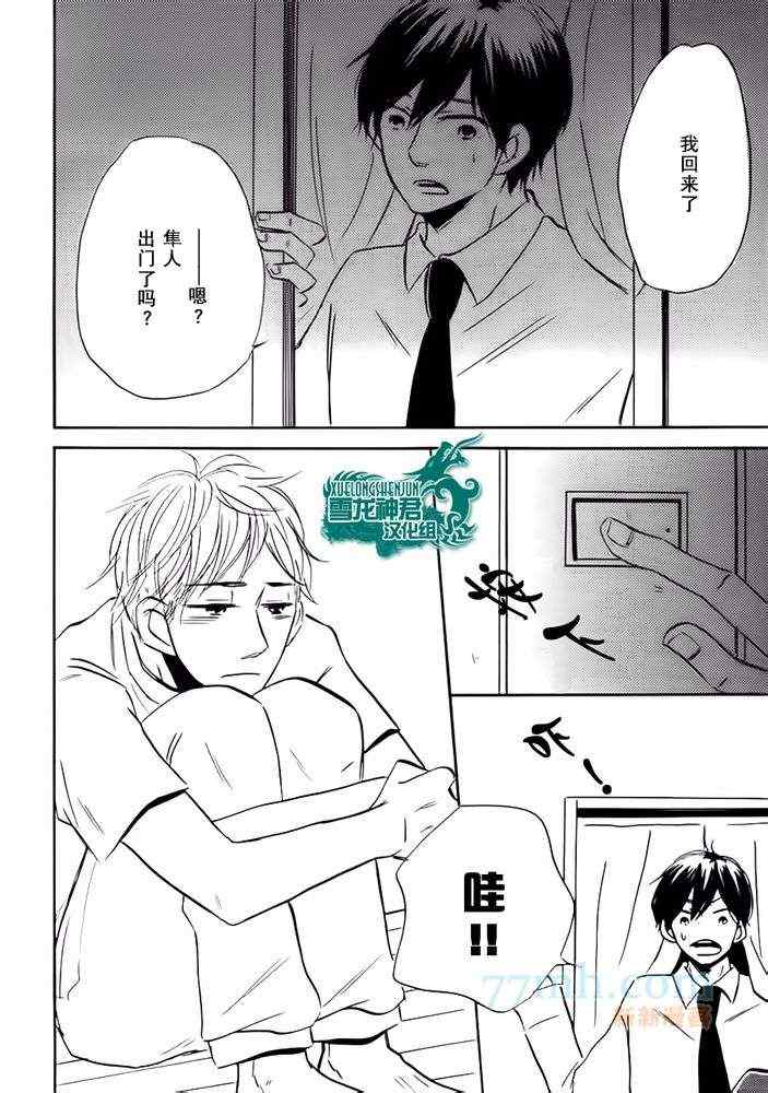 《我与学长的养成日记》漫画 01集