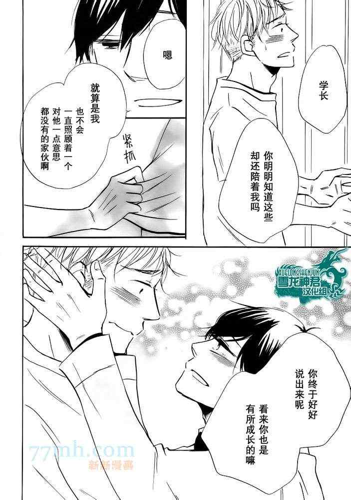 《我与学长的养成日记》漫画 01集