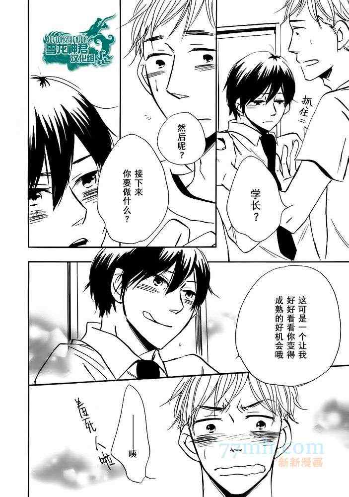 《我与学长的养成日记》漫画 01集