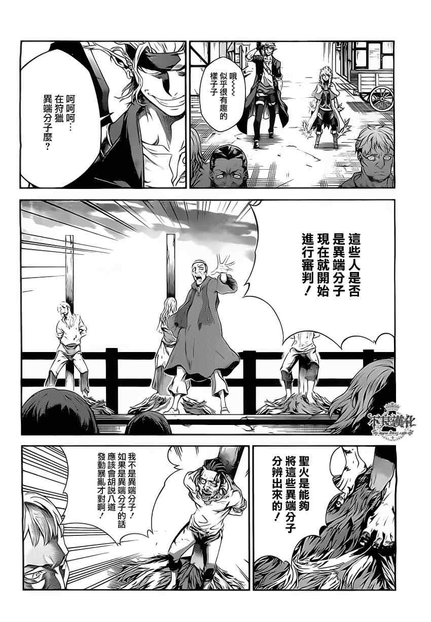 《龙背上的骑士-至死之赤红》漫画 龙背上的骑士012集