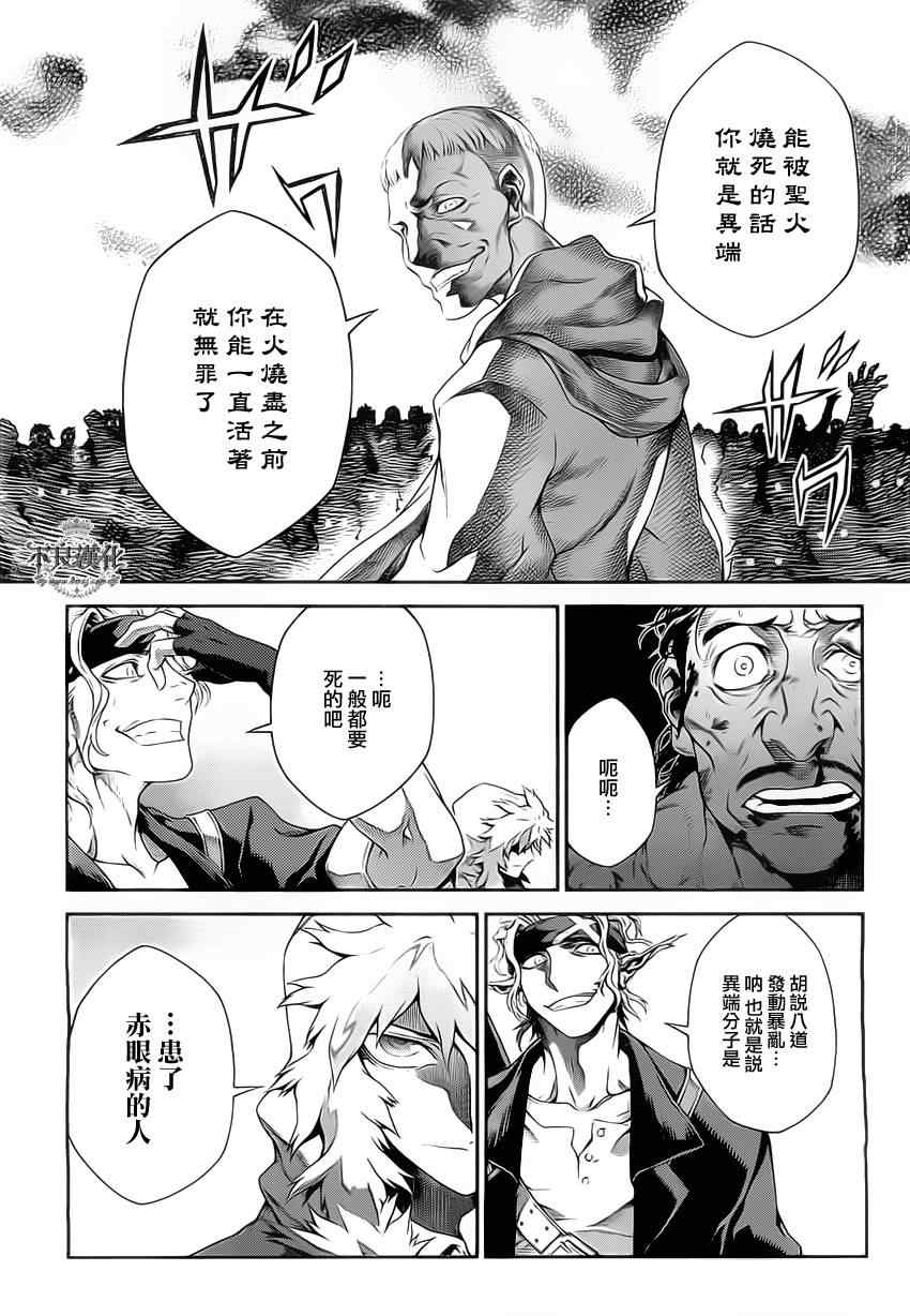 《龙背上的骑士-至死之赤红》漫画 龙背上的骑士012集