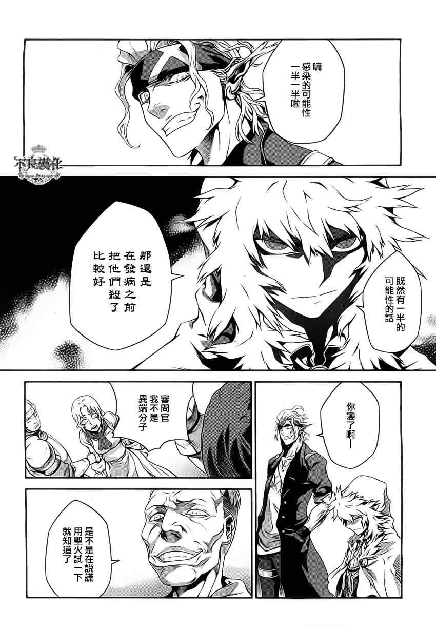 《龙背上的骑士-至死之赤红》漫画 龙背上的骑士012集