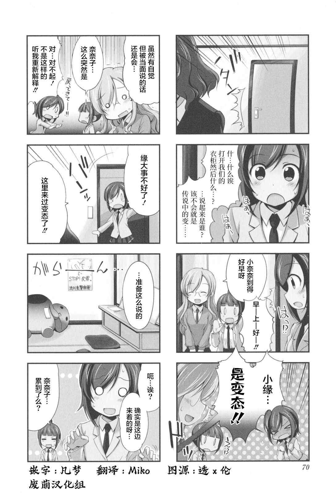 《试着做当地偶像的普通女高中生》漫画 普通女高中生 008集