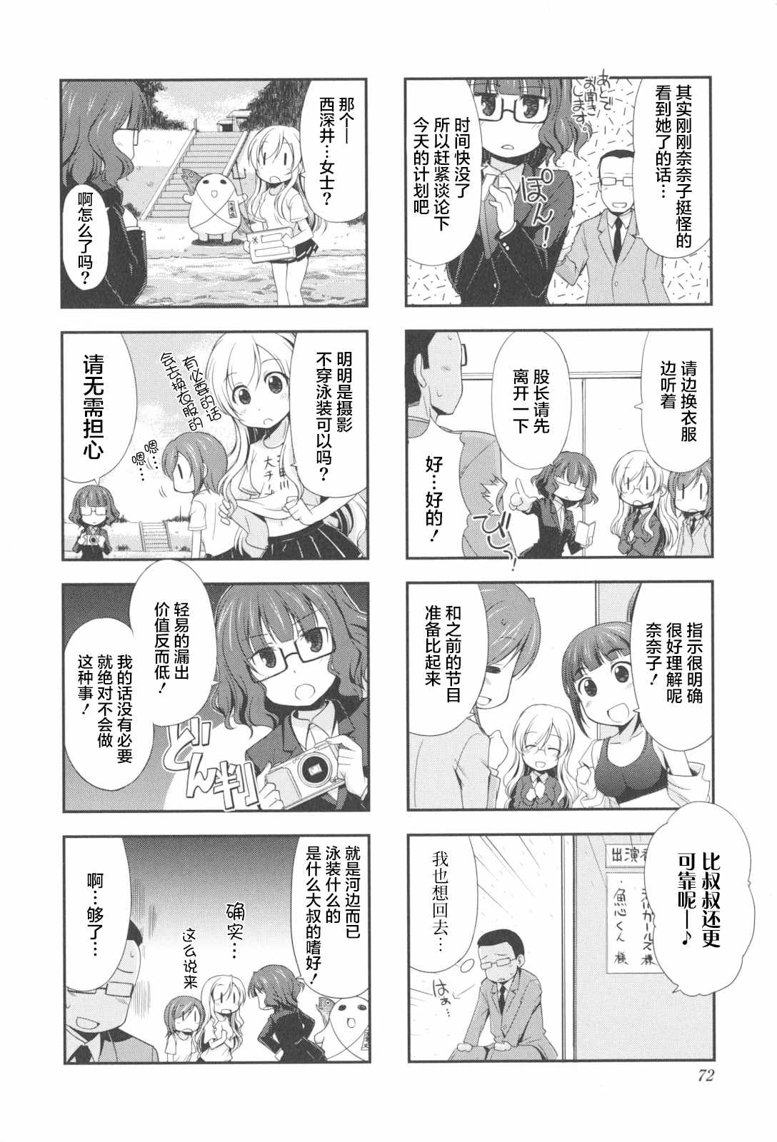 《试着做当地偶像的普通女高中生》漫画 普通女高中生 008集