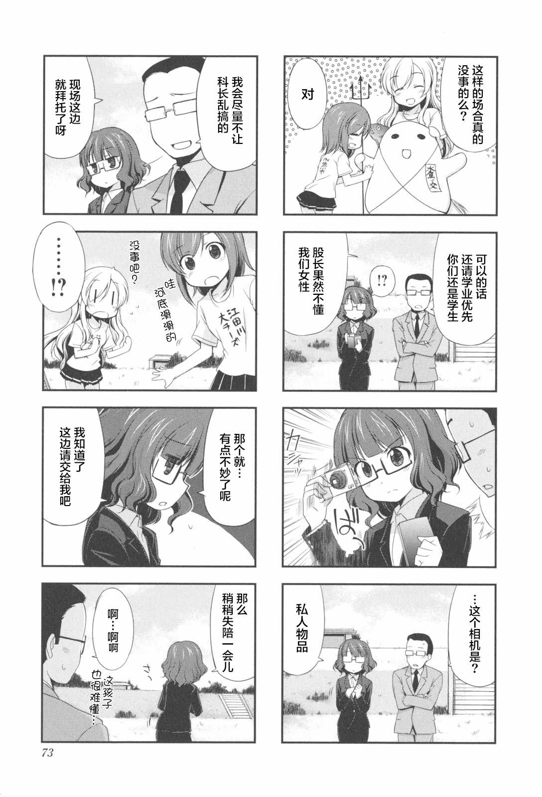 《试着做当地偶像的普通女高中生》漫画 普通女高中生 008集