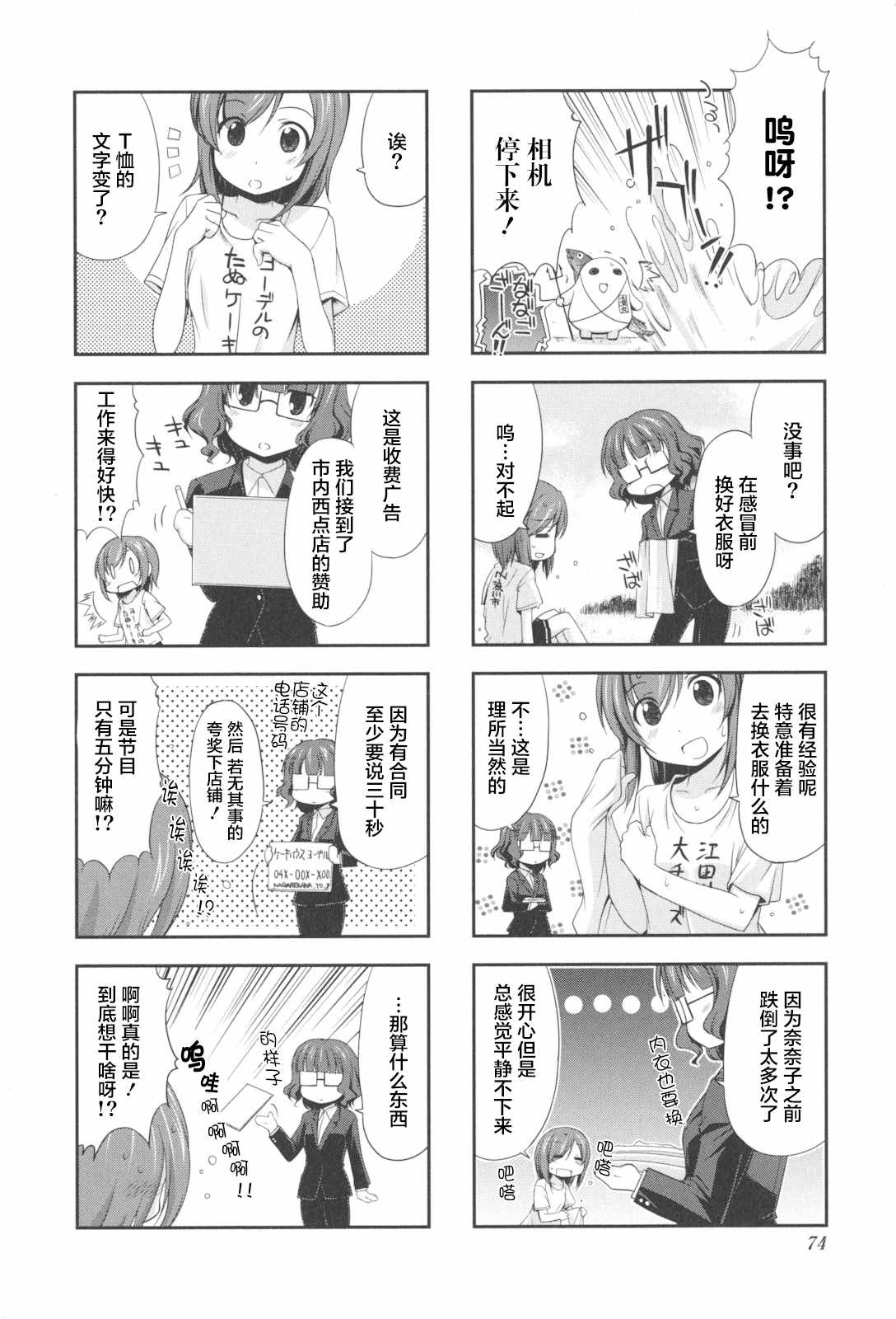 《试着做当地偶像的普通女高中生》漫画 普通女高中生 008集