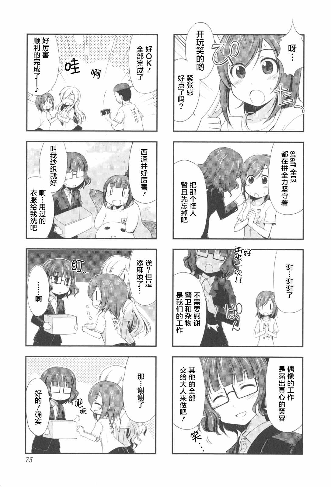 《试着做当地偶像的普通女高中生》漫画 普通女高中生 008集