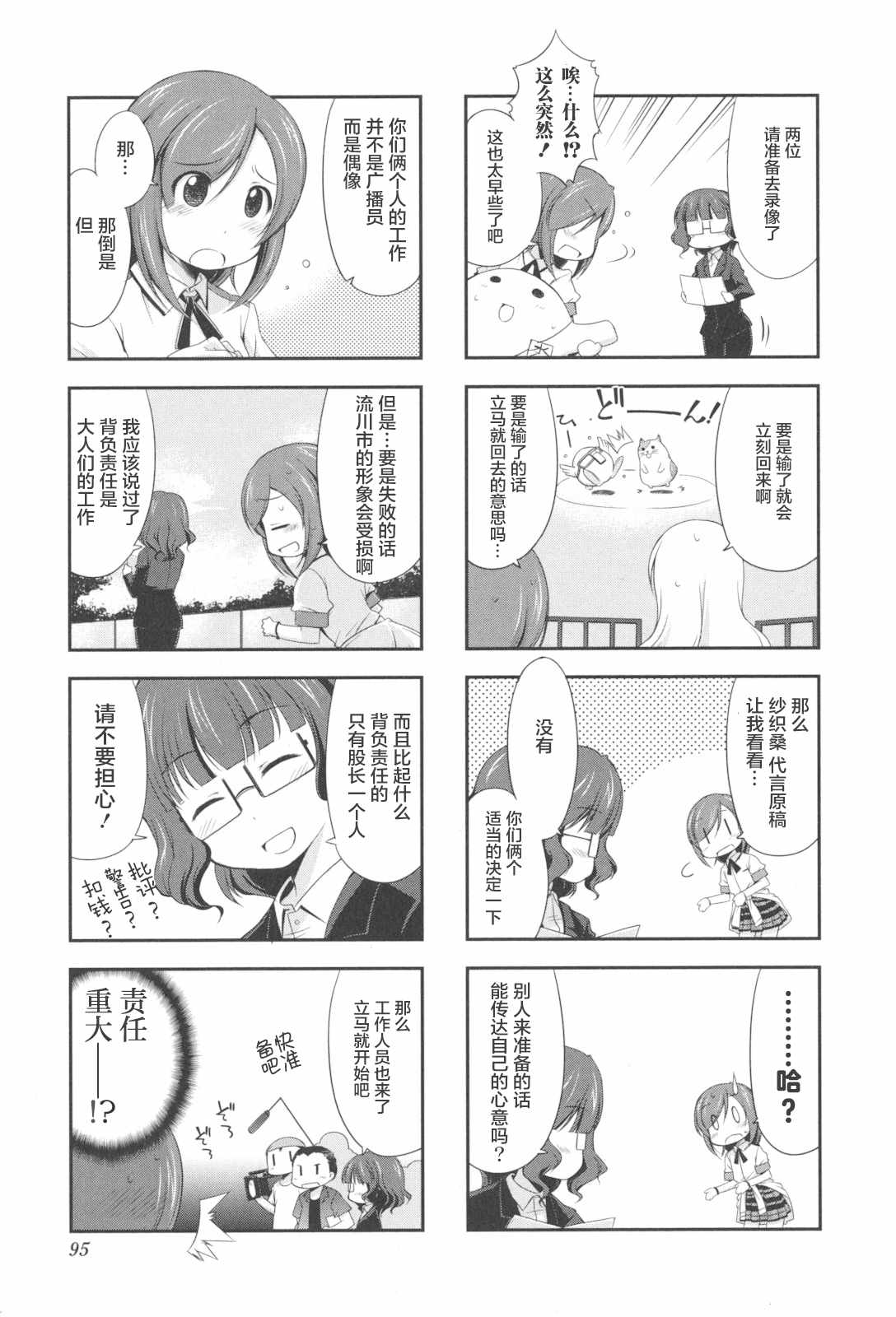 《试着做当地偶像的普通女高中生》漫画 普通女高中生 011集