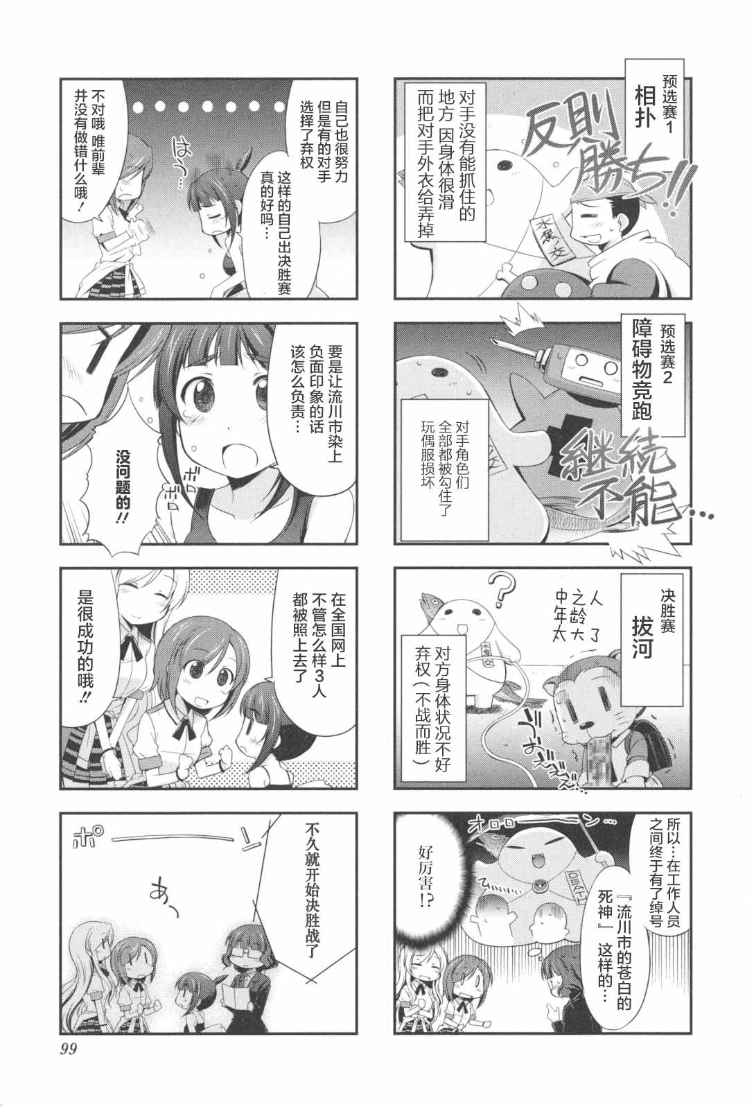 《试着做当地偶像的普通女高中生》漫画 普通女高中生 011集