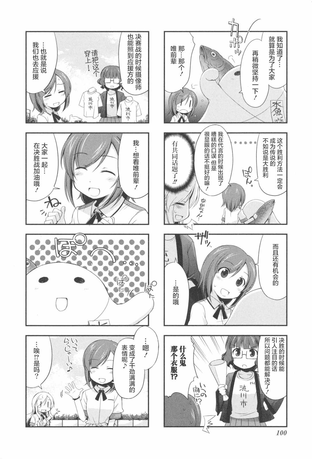 《试着做当地偶像的普通女高中生》漫画 普通女高中生 011集